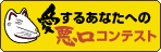 愛するあなたへの悪口コンテスト